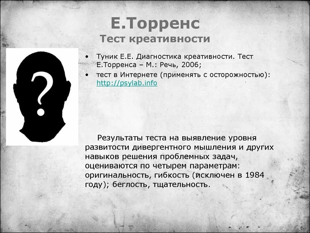 Тест е. Торренса. Тест на креативное мышление. Тест на творческое мышление. Тесты на креативность и творческие способности. Дивергентные тесты