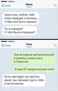 Переписка с мамой