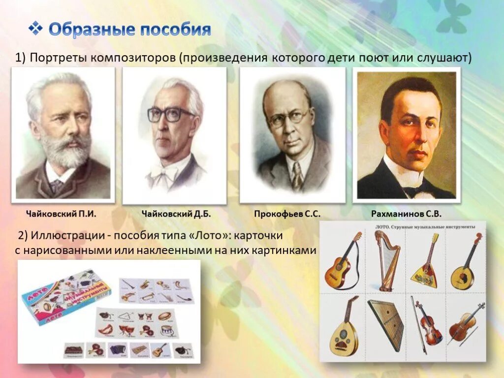 Слушание в детском саду. Картотеки музыкального руководителя в детском саду. Картотека музыкально-дидактических игр в подготовительной группе. Картотека музыкально-дидактических игр в старшей группе. Консультации музыкального руководителя.