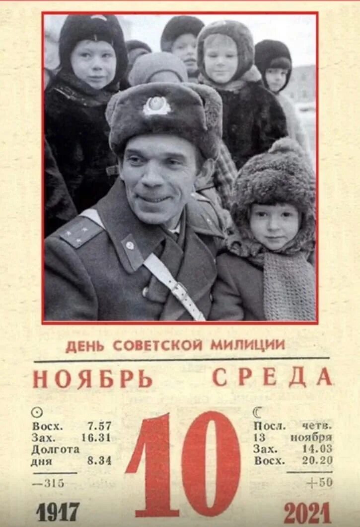 С днем Советской милиции. День Советской милиции 10 ноября. С завтрашним днем Советской милиции. Гиф с днем Советской милиции.