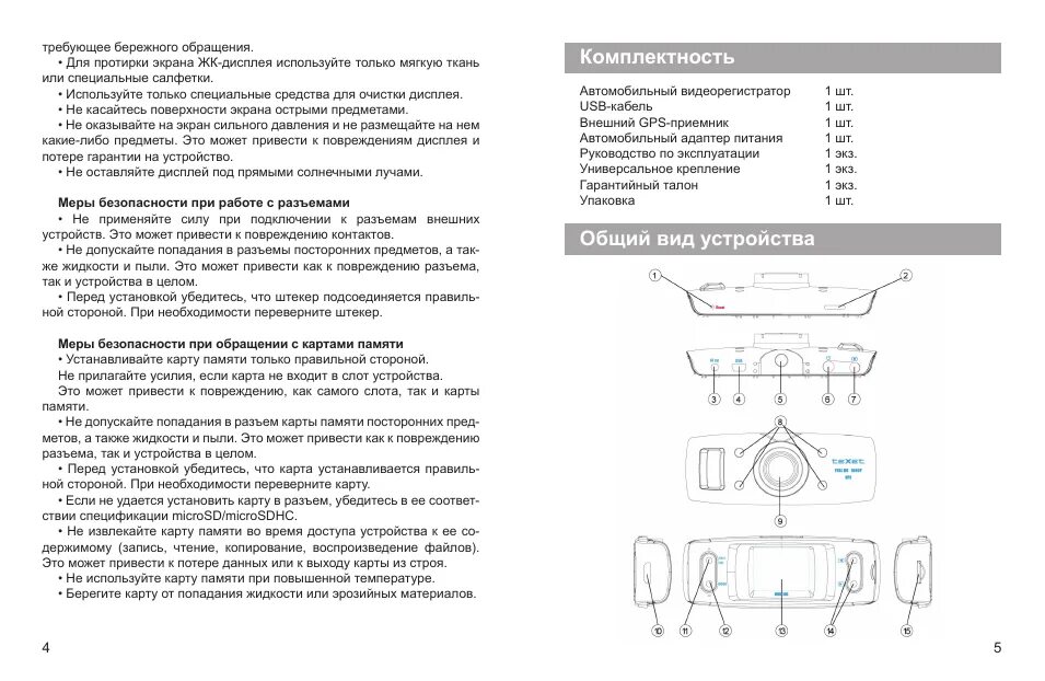 Инструкция по применению регистратора. Видеорегистратор TEXET 1gs. Инструкция видеорегистратора e-Ace b28. Инструкция по эксплуатации. Инструкция по эксплуатации видеорегистратора.