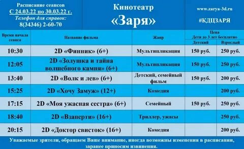 Кинотеатр титан расписание на завтра