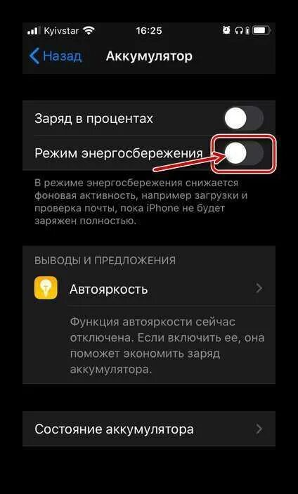 Отключить энергосберегающий режим. Как включить режим энергосбережения на iphone. Энергосберегающий режим на компьютере. Как отключить режим энергосбережения. Энергосбережение компьютера.