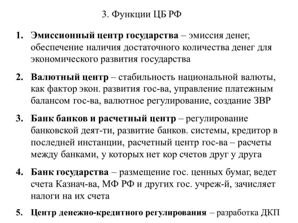 Государственный эмиссионный банк. Эмиссионный центр страны. Центральный банк эмиссия. Эмиссионный центр ЦБ В РФ. Эмиссионный банк функции.