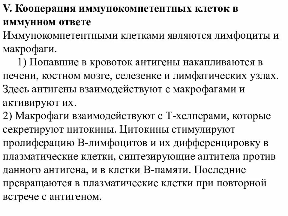 Кооперация иммунокомпетентных клеток. Кооперация клеток в иммунном ответе. Иммунокомпетентные клетки кооперация клеток в иммунном ответе. Кооперация т лимфоцитов и макрофагов. Т кооперация