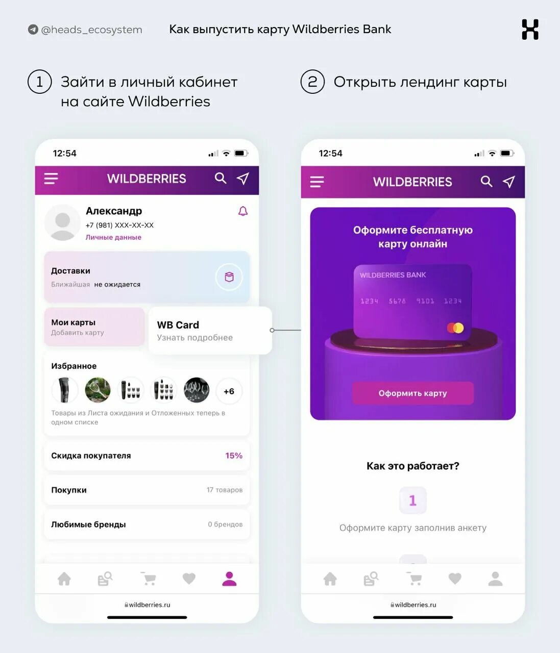 Как пополнить карту wildberries