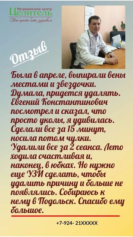 Целитель серпухов водонапорная записаться на прием. Целитель Серпухов. Целитель Юбилейная Серпухов. Серпухов . Целитель 2.