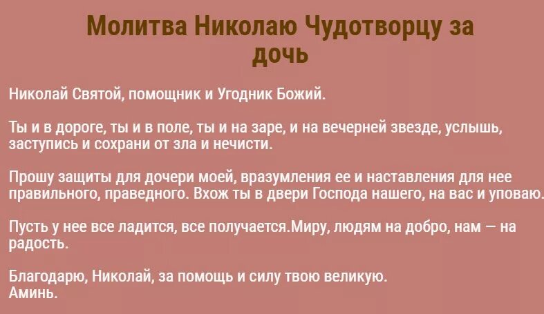 О здоровье сына сильная. Молитва Николаю Чудотворцу о детях сильная. Молитва материнская сильная Николаю Чудотворцу. Молитва о детях материнская сильная Николаю Чудотворцу. Молитва Николаю Чудотворцу о защите детей.