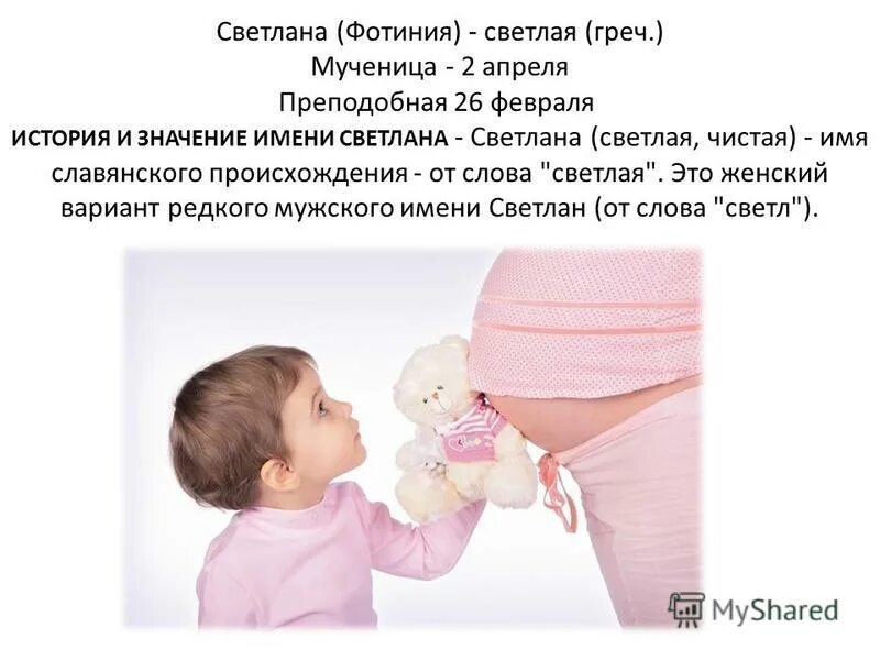 Что означает имя мама. Мою маму зовут марина. История происхождения слова мама. Определение слова мама. Что означает имя мама.