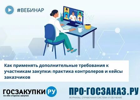 Практика государственных закупок
