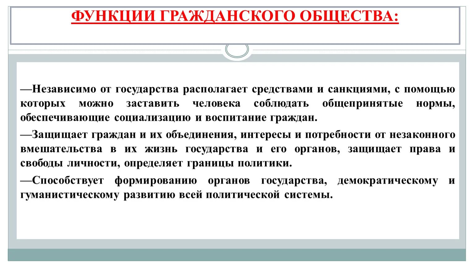 Практическая функция общества. Функции гражданского общества. Функционирование гражданского общества. Гражданское общество и государство функции. Функции гражданского общества с примерами.