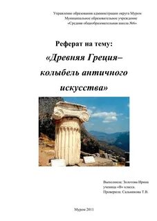 Колыбель греции