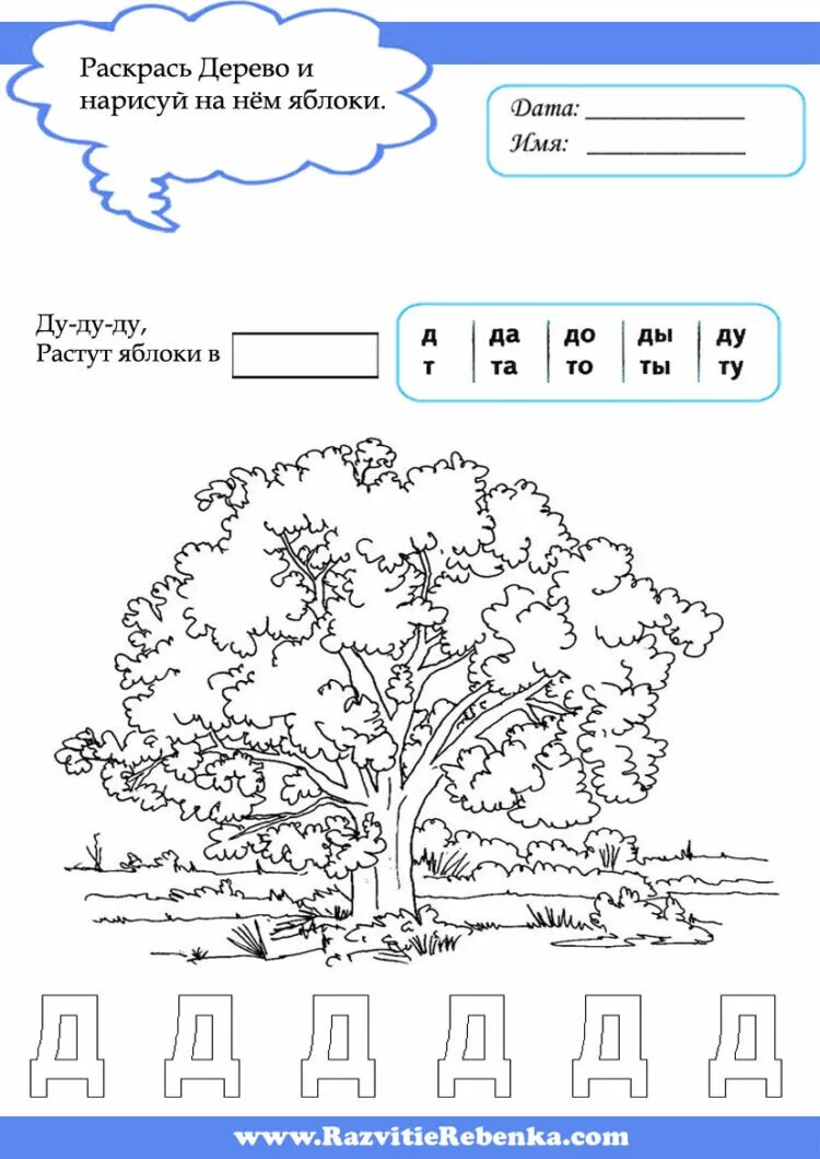 Звук д подготовительная группа. Задания для изучения буквы д. Буква д задания для дошкольников. Буквы д и т задания для дошкольников. Изучение буквы д для малышей.