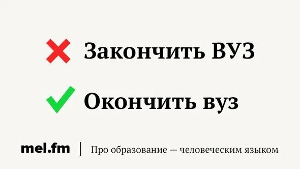 Окончен или закончен как правильно. Окночмла или хакончила шкрул. Окончила и закончила школу. Закончить или окончить школу как правильно. Окончить или закончить университет.