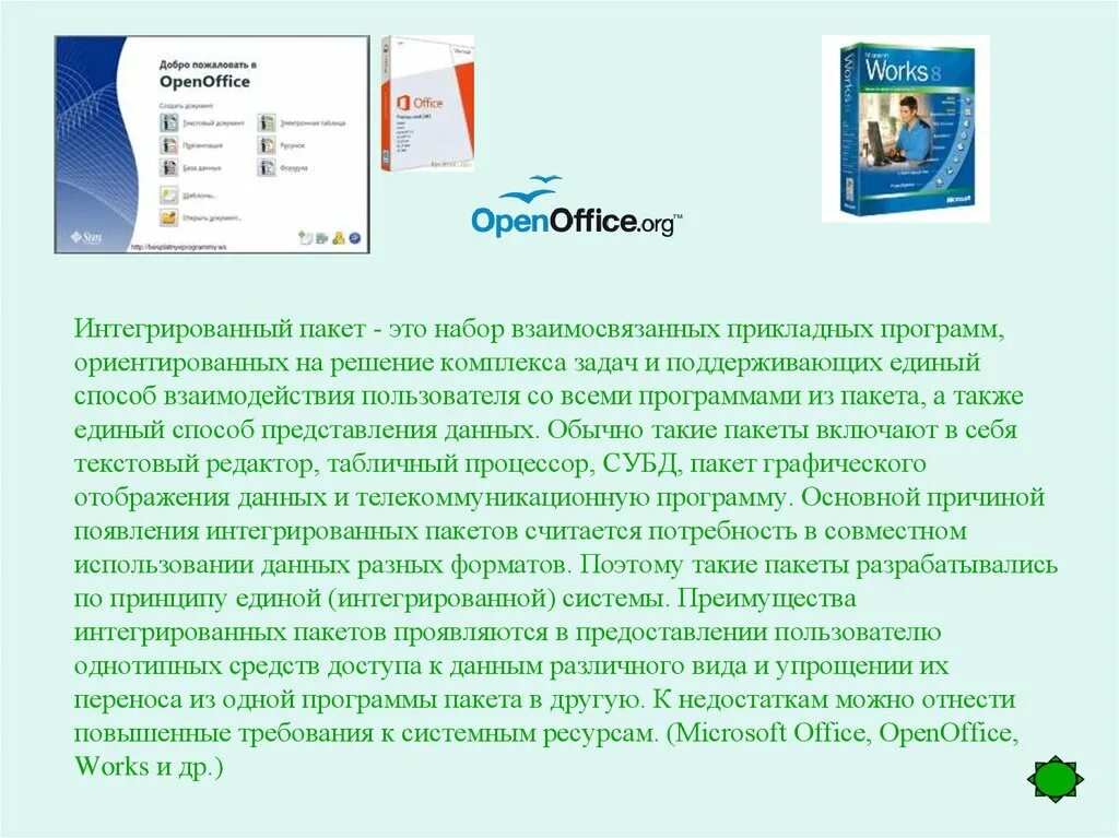 Пакет интеграции. Пакеты прикладных программ презентация. Интегрированные программные пакеты. Назначение интегрированных пакетов программ. Интегрированные пакеты программ презентация.