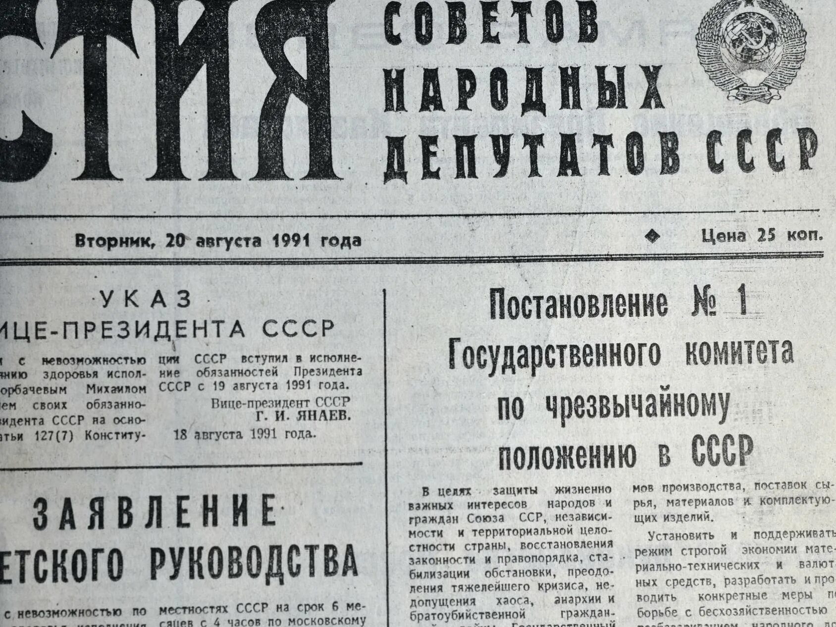 Постановление 1991 года. Газета известия 1991. известия 1991 год. гкчп в газетах. газеты августа 1991 года.