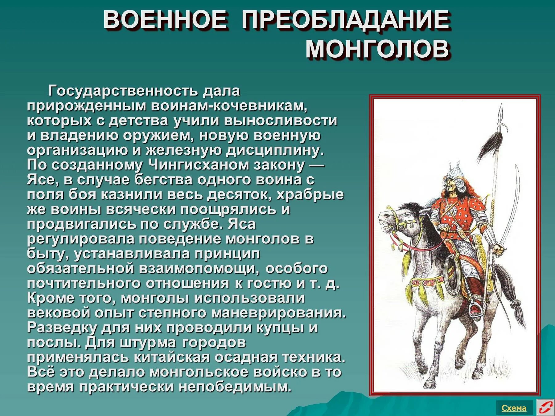 6 военная организация. Военная организация монголов. Организация монголо татарского войска. Боевое вооружение монголов. Военное искусство монголов.