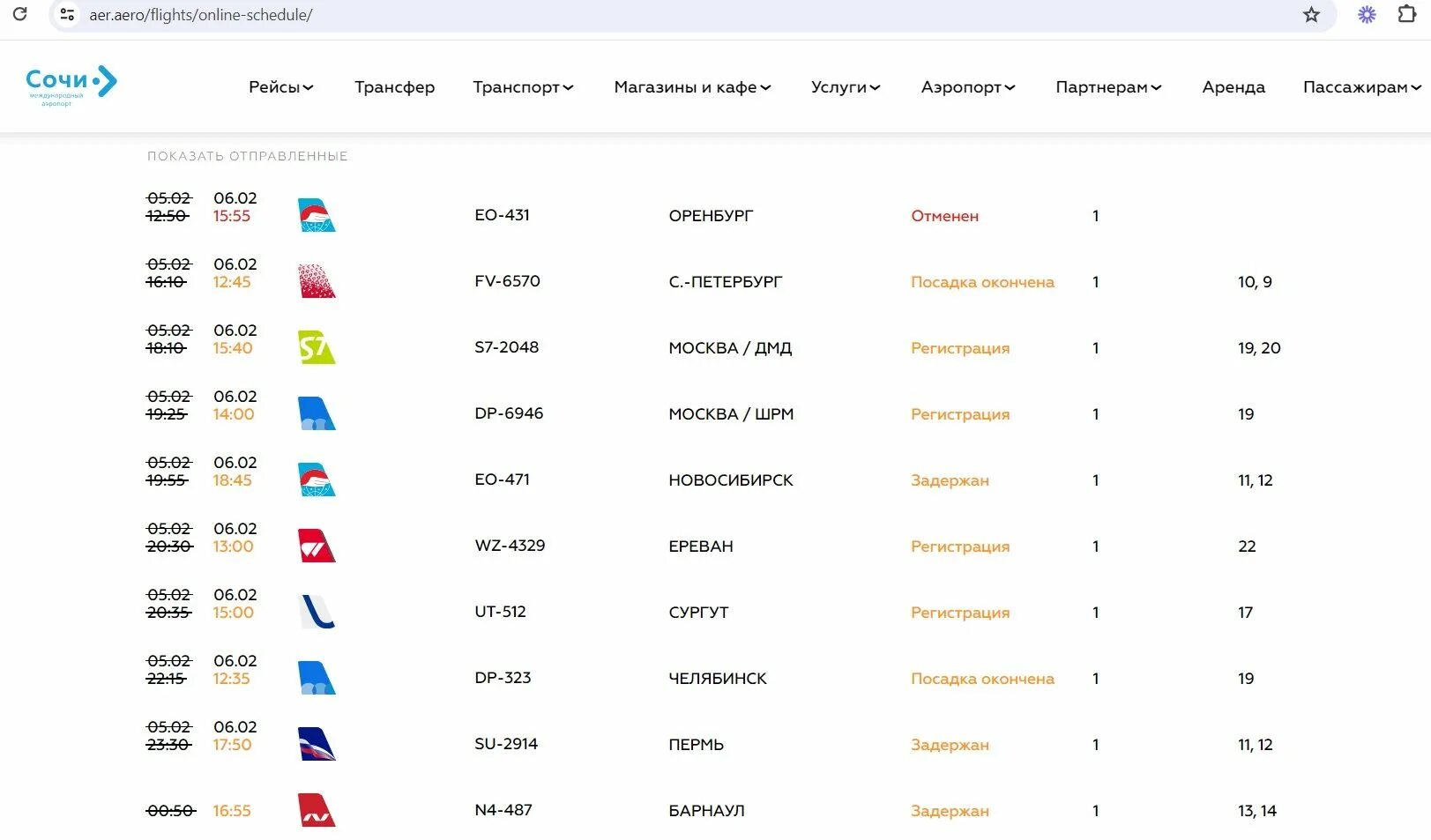 Актуальное расписание аэропорт сочи -дагомыс. Сочи аэропорт табло aer aero. Адлерский аэропорт табло. Табло аэропорта сочи. Табло аэропорта сочи.
