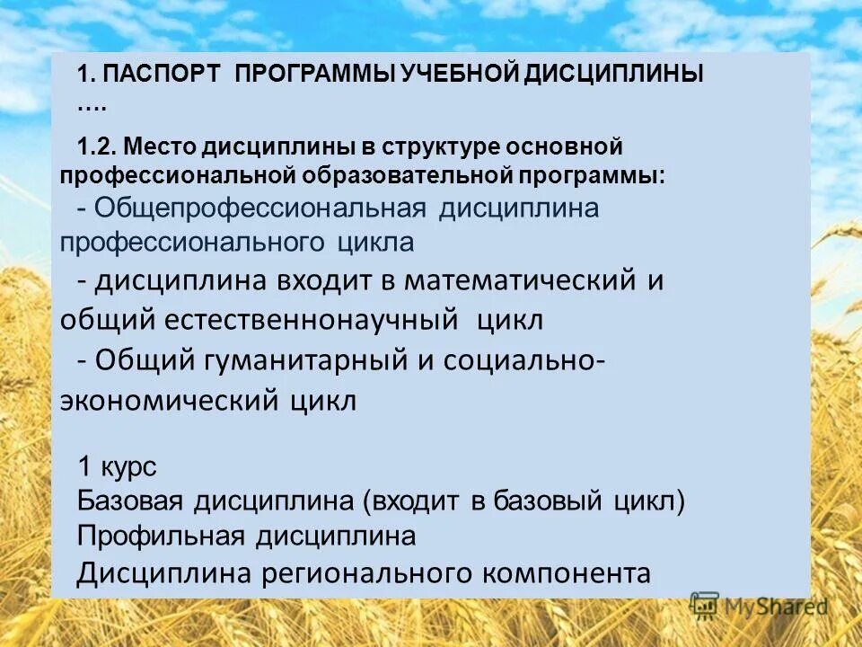 Что такое рабочая программа по учебному предмету. Рабочая программа учебной дисциплины. Рабочая программа учебной дисциплины. Рабочая программа учебной дисциплины. Алгоритм разработки рабочей программы учебной дисциплины.