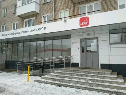 Ижевск жрп 8 работа