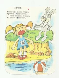 Стих мячик