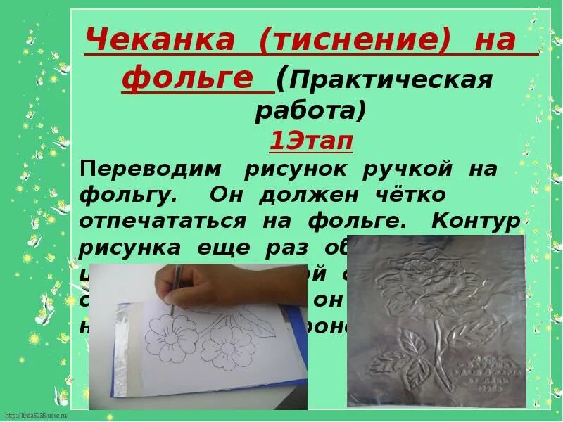 Чеканка
