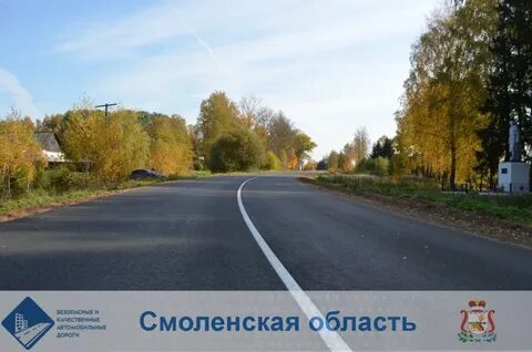 Закрытие дорог смоленская область