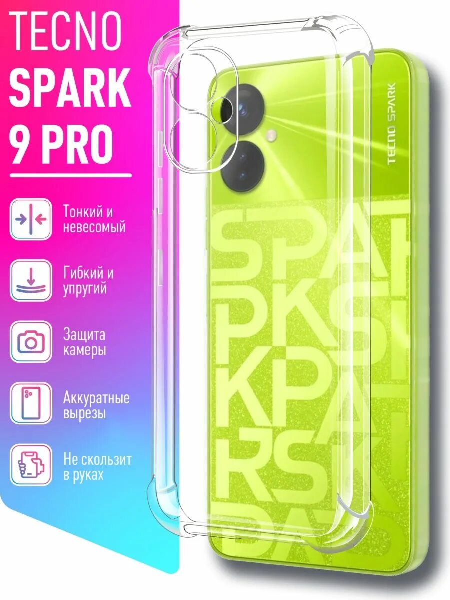 Techno Spark 9 Pro чехол. Чехол на Текно Спарк 9 про. Techno Spark 9 Pro крышка. Чехол аккумулятор для Tecno SPARC Pro. Чехол на техно спарк 20 про плюс