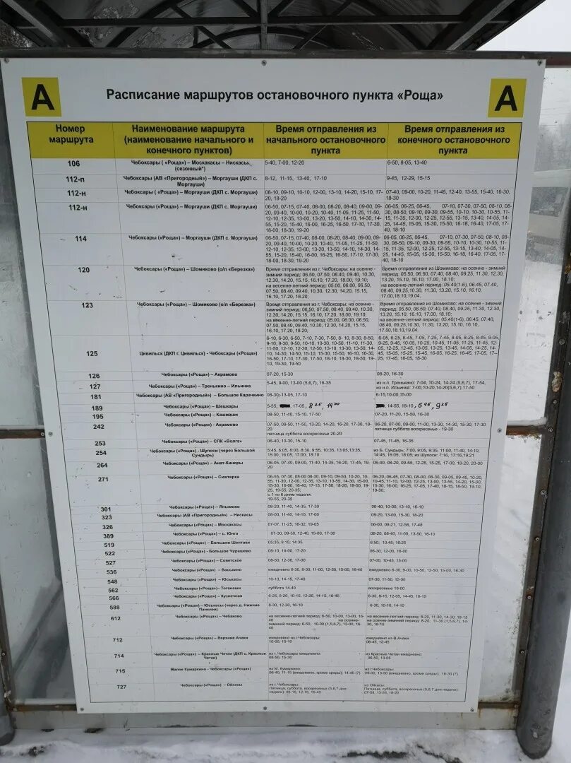 Роща чебоксары. Остановка сосновая роща геленджик. 41 автобус чебоксары. Роща маршрутки. Остановка березовая роща тюмень.