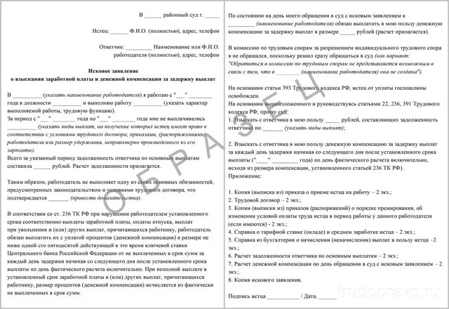 Статья 236 трудового кодекса. Ст 236 ТК РФ. Статья 236 трудового кодекса Российской Федерации. Ст 236 ТК РФ С изменениями.