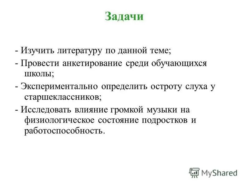 Лабораторная работа определение остроты слуха