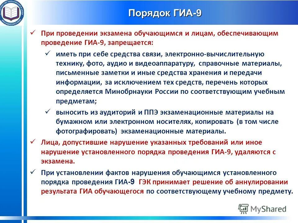Порядок проведения гиа определяет. Порядок проведения гиа в 9 классе. Порядок гиа 9 в последней. Порядок проведения государственной итоговой аттестации. Порядок гиа 9 в последней.
