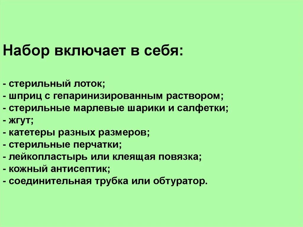 Алгоритм действия периферического катетера. Соп постановка периферического венозного катетера. протокол постановки периферического катетера. осложнения катетеризации. соп постановка периферического.