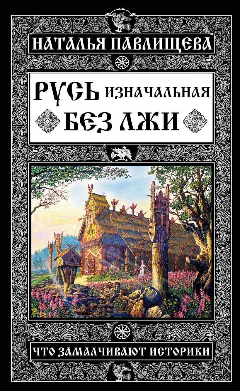 Тайны изначальных
