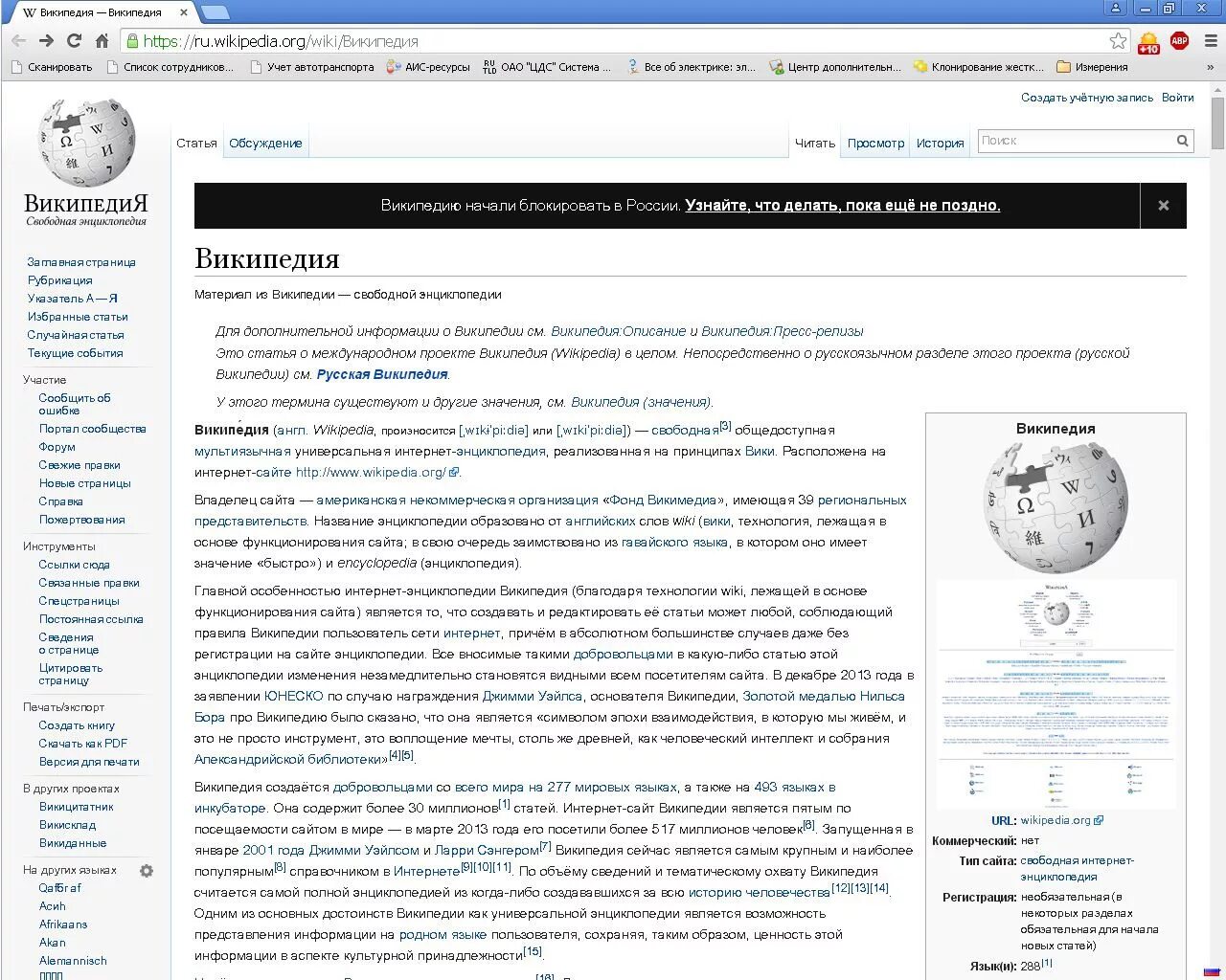 Википедия. Интернет энциклопедия это. Wiki. Сайты Википедия. Https ru wikipedia org wiki википедия