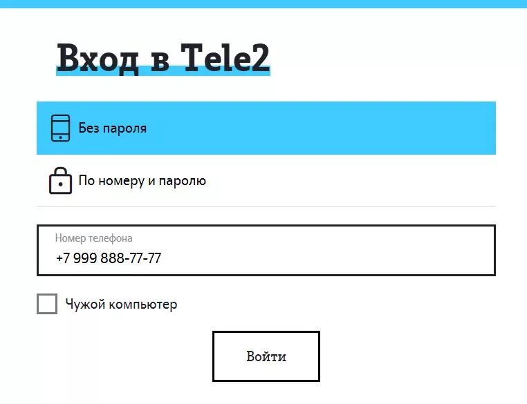 Мой личный кабинет по номеру мобильного телефона. Теле2 личный кабинет. Личный кабинет теле2 по номеру. Личный кабинет теле2 по номеру телефона. Теле2 личный кабинет войти по номеру.