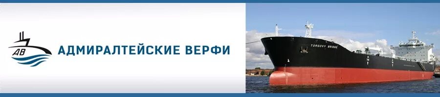 Судостроительная компания Адмиралтейские верфи. Адмиралтейские верфи Санкт-Петербург логотип. Цех 22 Адмиралтейские верфи. Адмиралтейские верфи логотип.