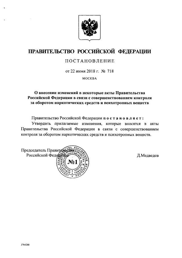 Постановление правительства РФ документ. Акты правительства Российской Федерации. Анализ актов правительства РФ. Основные акты правительства РФ.