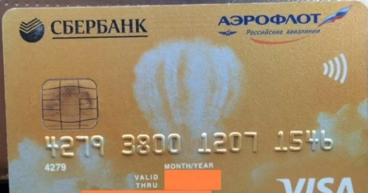 Visa gold сбербанк. Золотая карта Аэрофлот. Карта Сбер Аэрофлот Голд. Карта Аэрофлот Сбербанк. Золотая карта Аэрофлот Сбербанк.