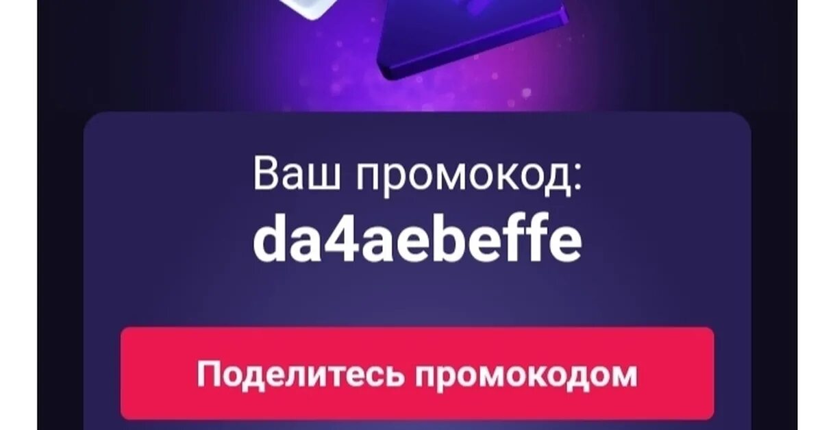 Ввести промокод на бесплатную подписку. Промокоды на ivi. Промо код на иаи. Промокод иви 2023.