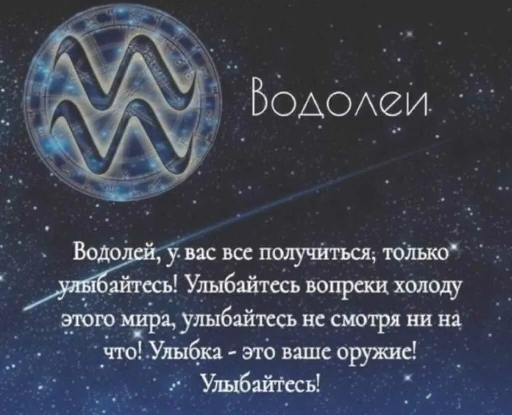 Гороскоп на сегодня водолей рамблер. Знаки зодиака. Водолей. Знак Водолея. Знак гороскопа Водолей. Водолей характеристика знака.