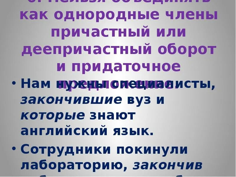 Два однородных причастных оборота
