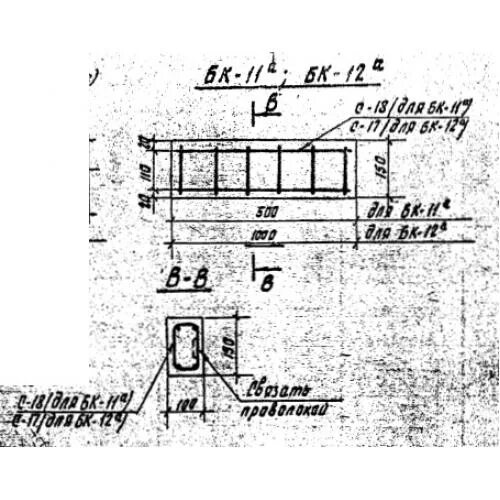 Брусок БК-12а. Лоток БК-11а. Лоток ж/б УБК-2а 3.407-102. Б 1а 11