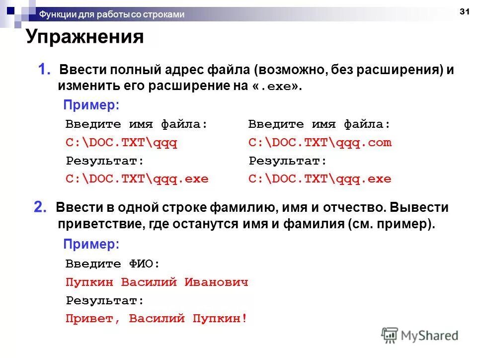 Тест по теме строки