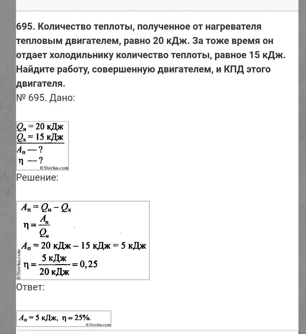 Тепловой двигатель получает от нагревателя. Количество теплоты получаемой двигателем за цикл. Кол во теплоты полученное от нагревателя. Количество теплоты получаемое двигателем от нагревателя. Количество теплоты получаемое нагревателем за цикл.