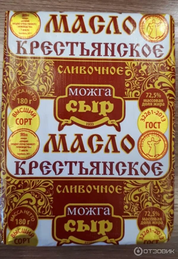 Еда можга. Можгасыр масло сливочное крестьянское. масло сливочное можга сыр. масло сливочное можга. можгинское масло.