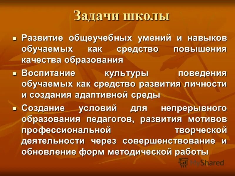 Воспитательные задачи урока. Образовательно-воспитательные задачи. В общеобразовательной школе в заданиях. В общеобразовательной школе в заданиях. Задачи преподавания в школе.