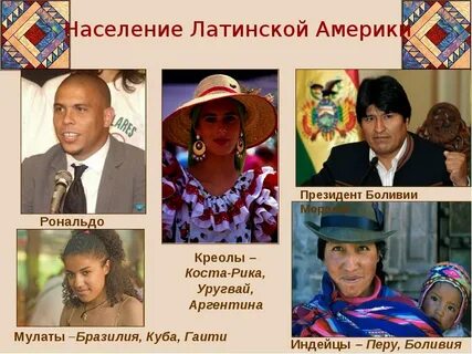 В настоящее время население латинской америки растет