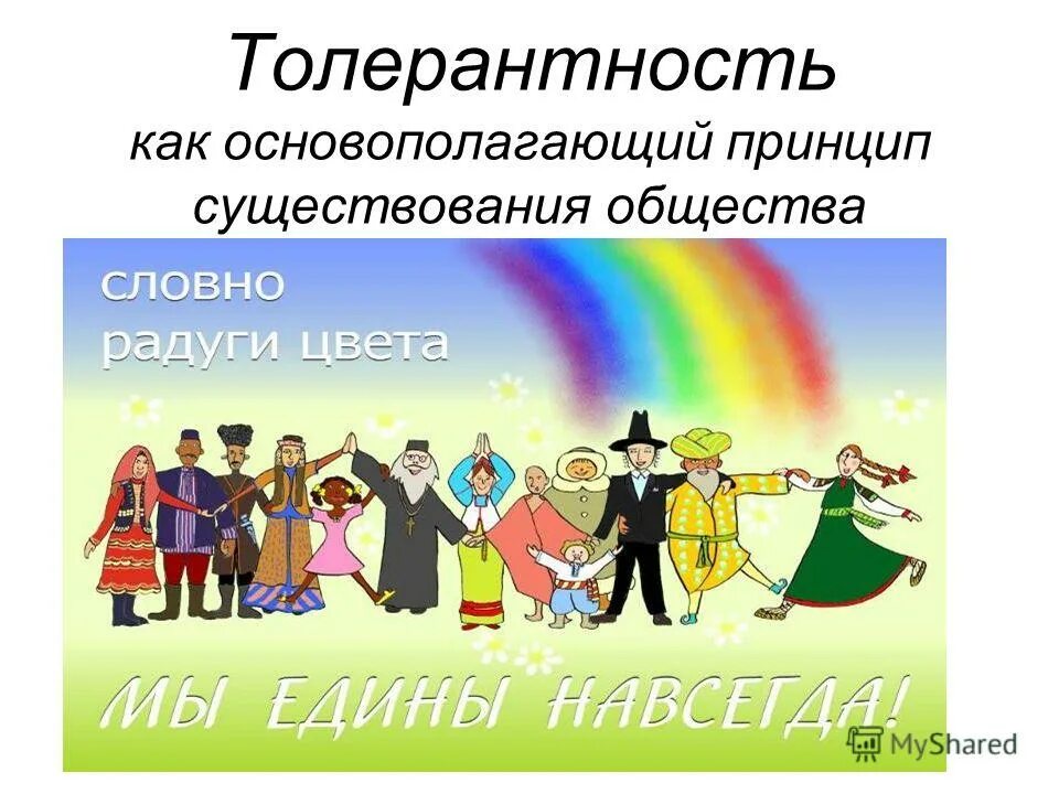условия необходимые для существования гражданского общества. основные принципы информационного общества согласно декларации. принципы существования в обществе. принципы существования в обществе. принципы существования в обществе.