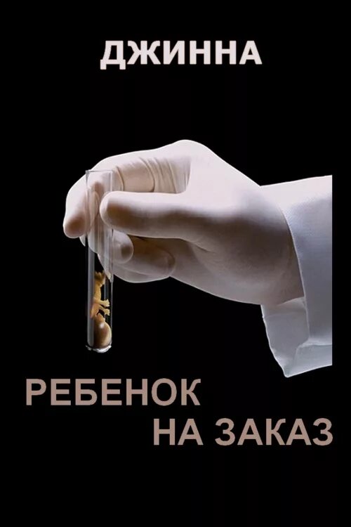 Книга сказка про вашего ребенка. Именная книжка для ребенка. Бенджамин спок книга о детях. Ребенок на заказ книга. Разум вашего новорождённого ребенка.